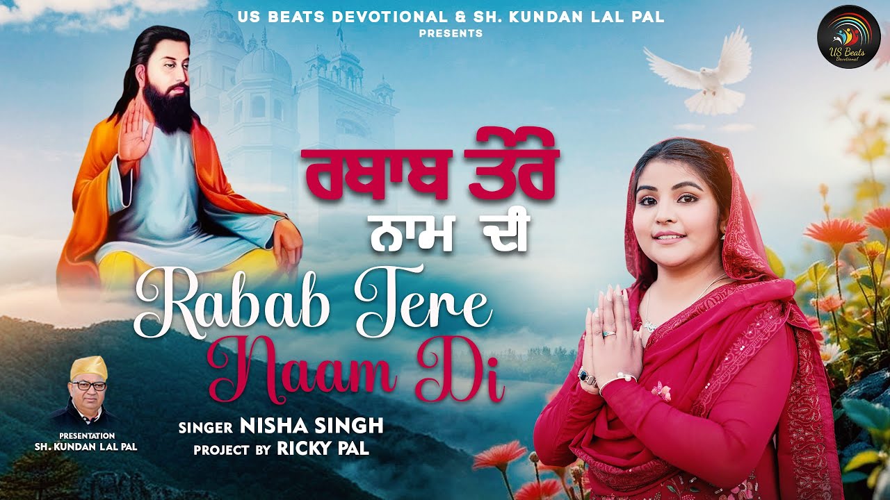 Rabab Tere Naam Di | Nisha Singh | Ricky Pal | Guru Ravidass Ji New Devotional Song 2026