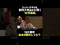 【前田大然×ROLAND】W杯の空き時間、何してる?