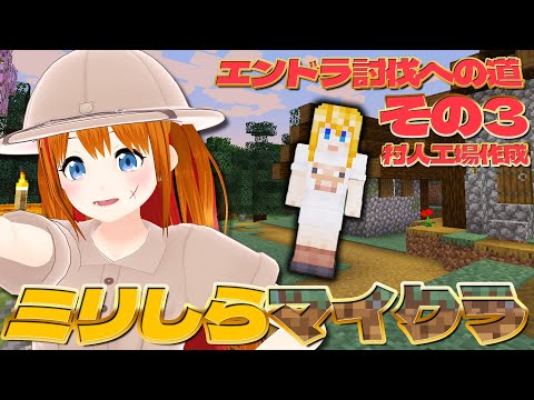 【Minecraft】エンドラ討伐のために村人工場をつくるよ【 #彩まよい生放送 】