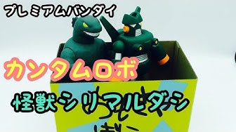 怪獣シリマルダシ Youtube