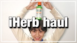 【haul】アイハーブでサプリメント等を購入したので紹介します！〜iHerb haul