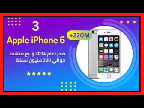 اكثر 10 هواتف مبيعا في التاريخ