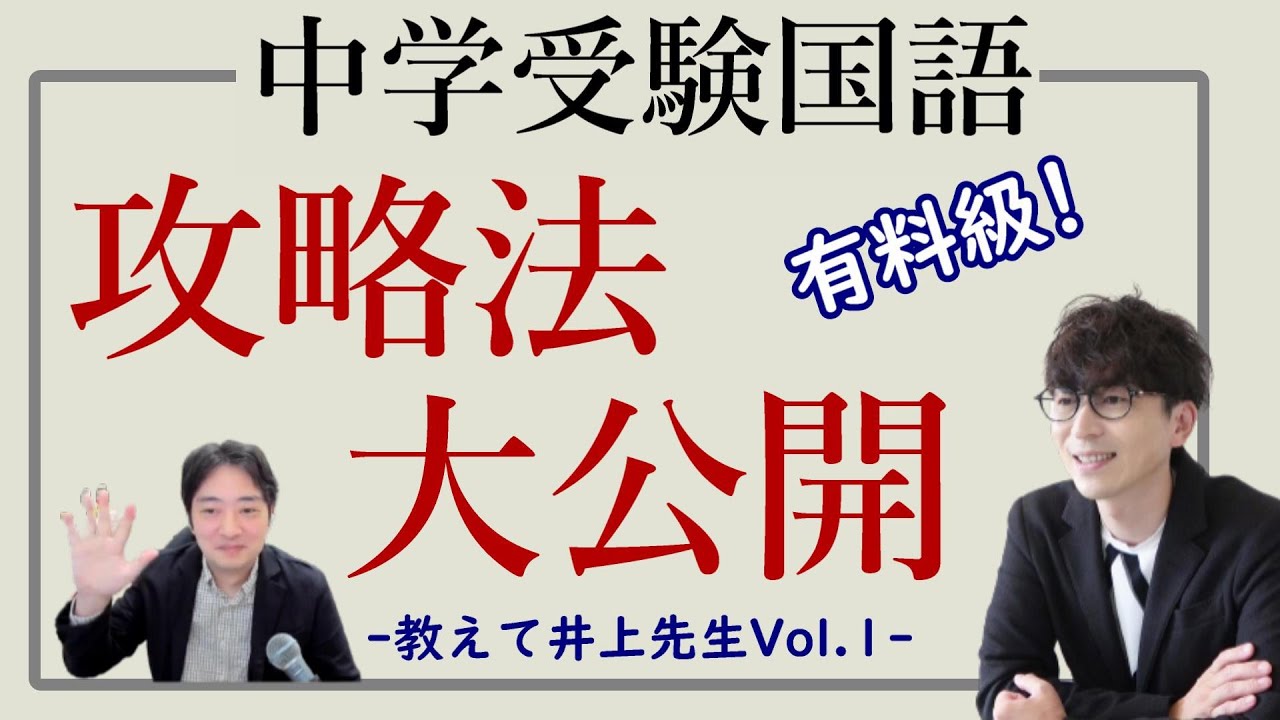 【中学受験国語】誤り直しで成績UP！鉄則の著者 井上先生に聞く家庭学習の取り組みで重要な事①
