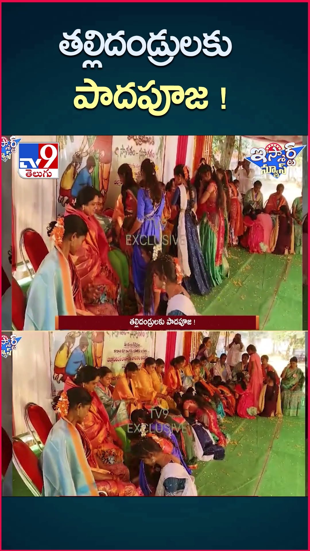 iSmart News : తల్లిదండ్రులకు పాదపూజ ! | Foot worship For Parents! - TV9