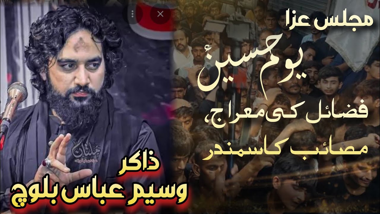 zakir Waseem Abbas baloch | mMajlis Youm e Hussain a.s 2026 | #zakirwaseembloch 