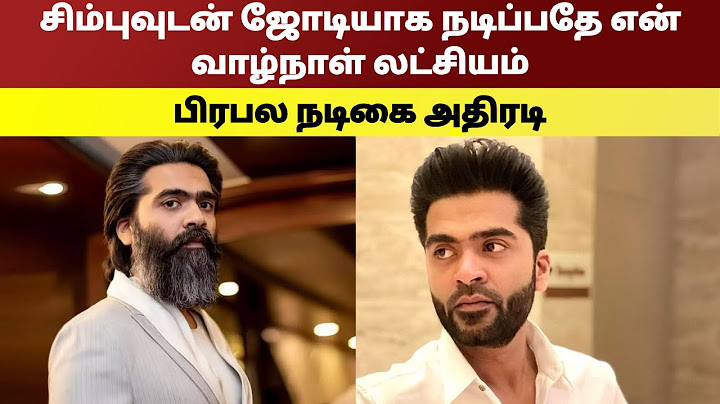 சிம்புவுடன் ஜோடியாக நடிப்பதே என் வாழ்நாள் லட்சியம். பிரபல நடிகை  அதிரடி |  Namma Oor Cinema