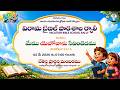 VBS 2026 RALLY | BETHESDA PRAYER HOUSE BOLLARUM | HEBRON LIVE