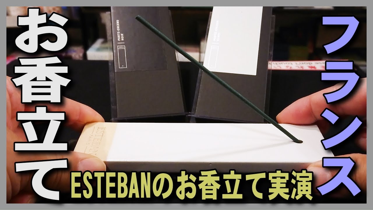 ESTEBANお香立て-香炉 お香立て