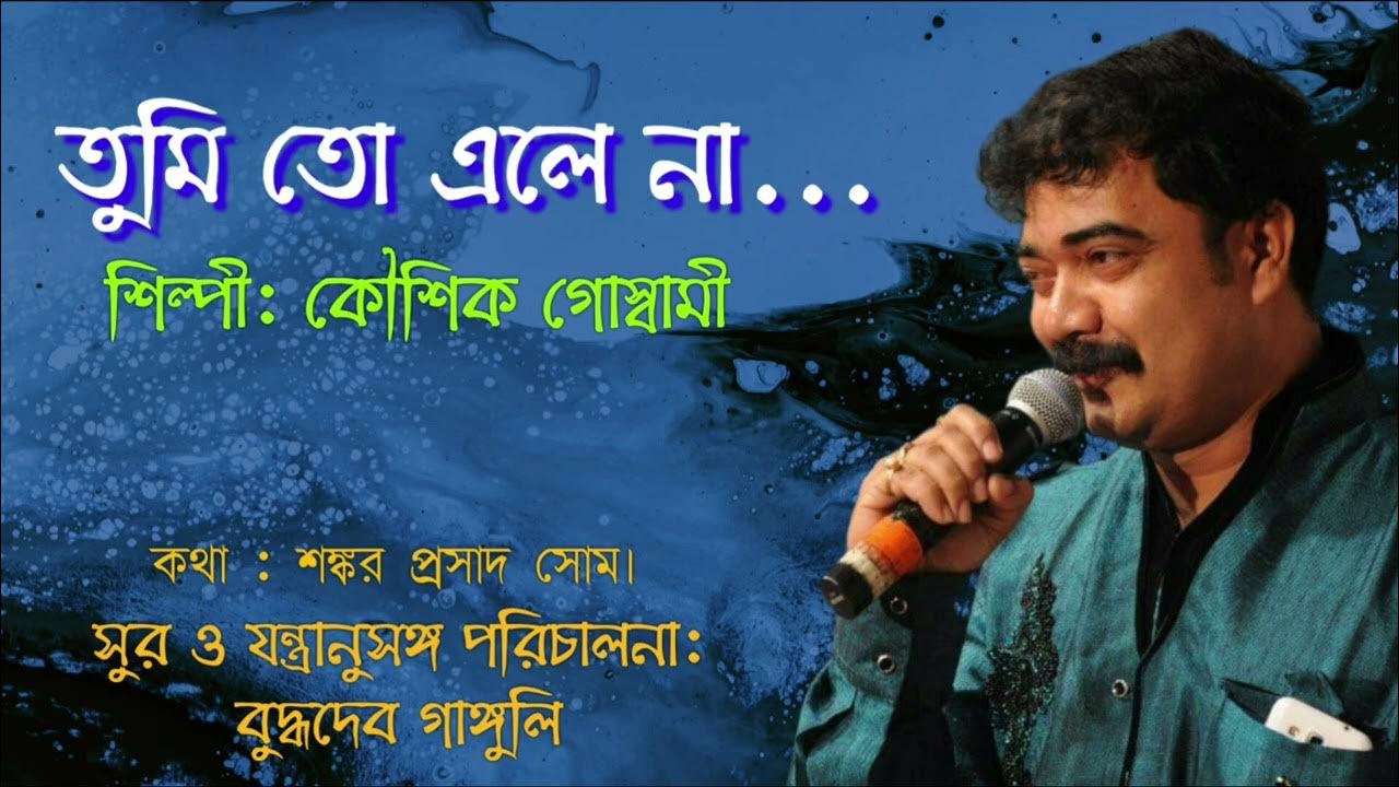 Tumi to ElenaABengali single by Kaushik GoswamiSinger Kaushik Goswami