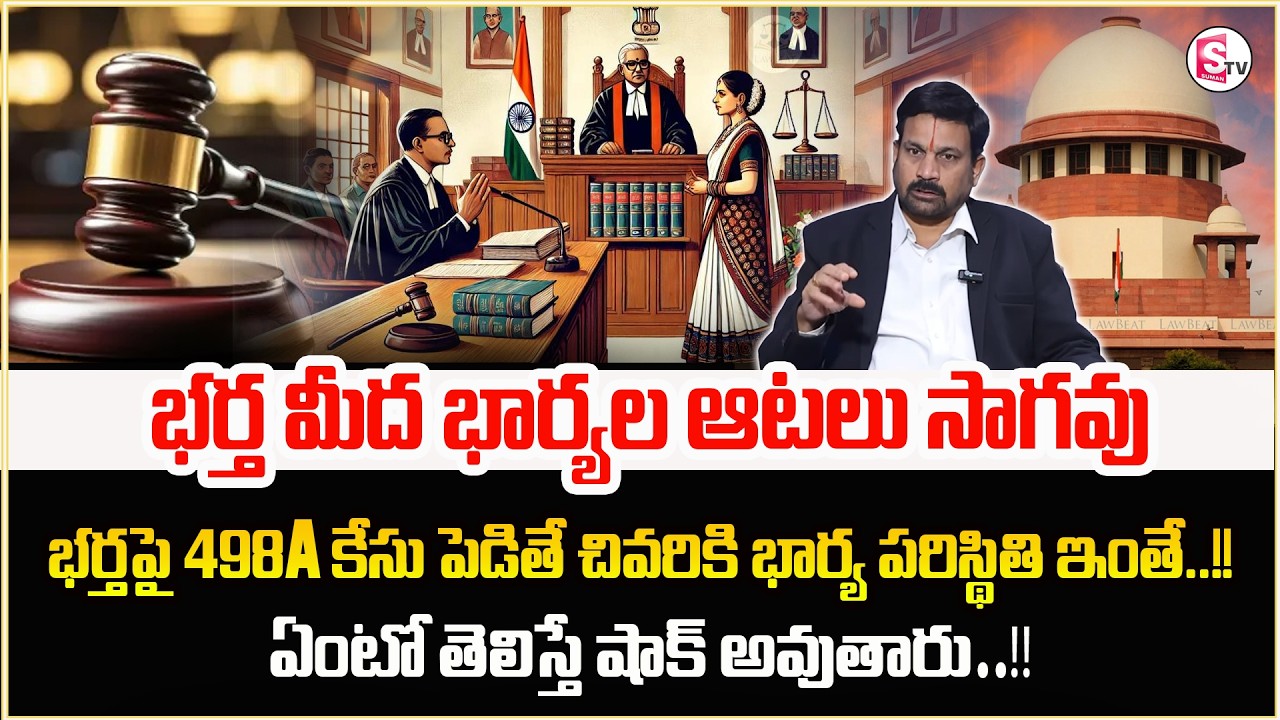 Advocate Raveendranath 498A Case Details Explained |498A NewRules |Dowry laws Misued | Sumantv
