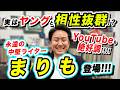 【まりも】実はヤングと相性抜群!? “永遠の中堅ライター” まりも 登場!