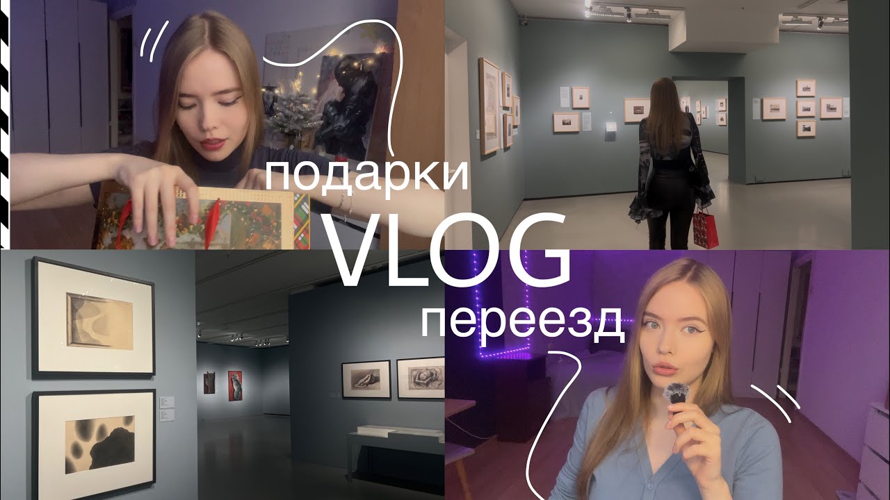 ПЕРЕЕЗД! НЕ ОПЯТЬ,А СНОВА / Подарки и выводы за 2025 