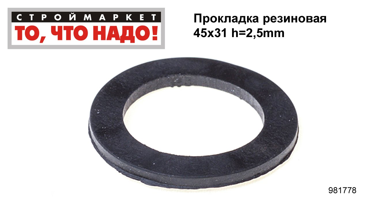 Прокладка резиновая 45х31 h=2,5mm - резиновые прокладки уплотнительные ...