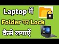 Windows 11: Folder Lock Kaise Kare π