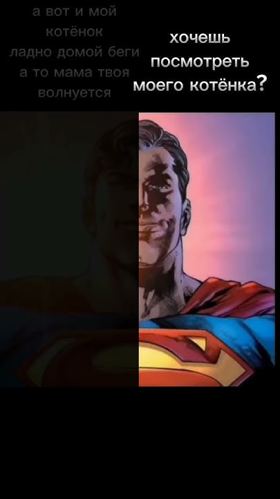 хороший мем #shorts #superman #супермен - YouTube