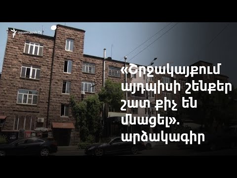 Video: Ի՞նչ է նշանակում բազմաբնակարանային: