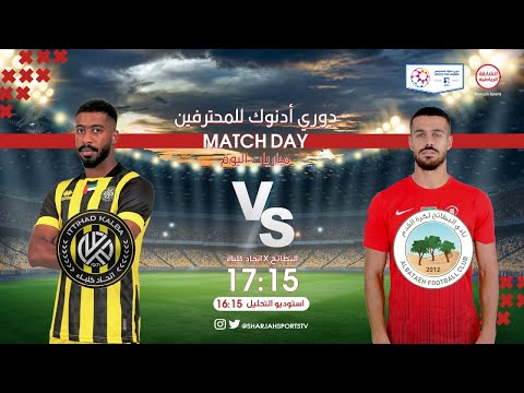البطائح X كلباء استوديو دوري ادنوك للمحترفين