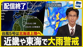 ウェザーニュースの配信のサムネイル画像