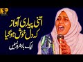 New punjabi naat 2022  ayesha rauf  mera chogi wala sohna  new naat  naat sharif  nsp islamic