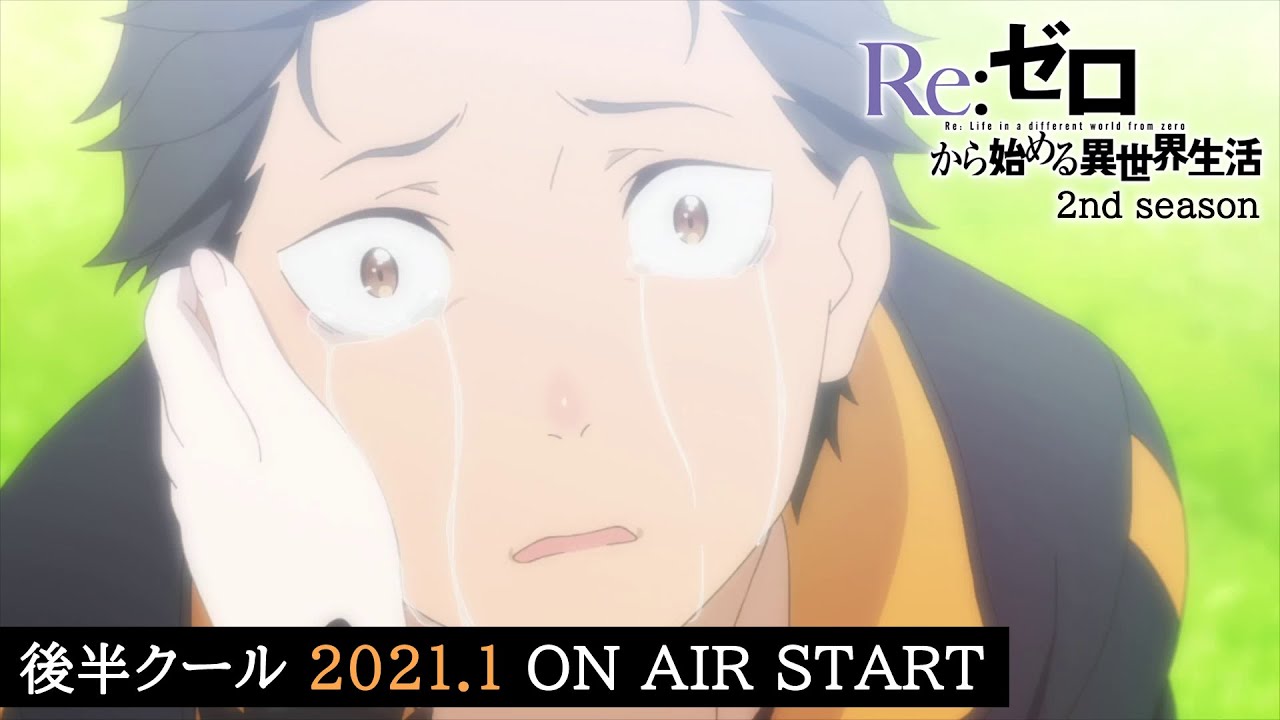 Tvアニメ Re ゼロから始める異世界生活 2nd Season 後半クール 21 1 On Air Start Youtube