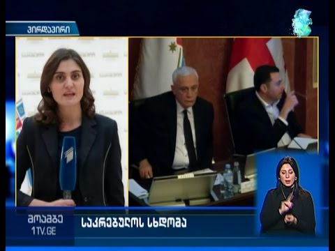 ლილუაშვილის კანდიდატურას მერის მოადგილის თანამდებობაზე საკრებულომ მხარი დაუჭირა