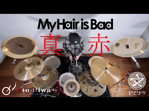 My Hair is Bad - 真赤】ドラムの先生が叩いてみた Drum cover