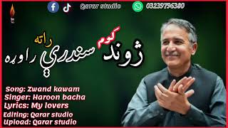 Haroon bacha pashto new HD full song zwand kawam sandare ratha rawrra