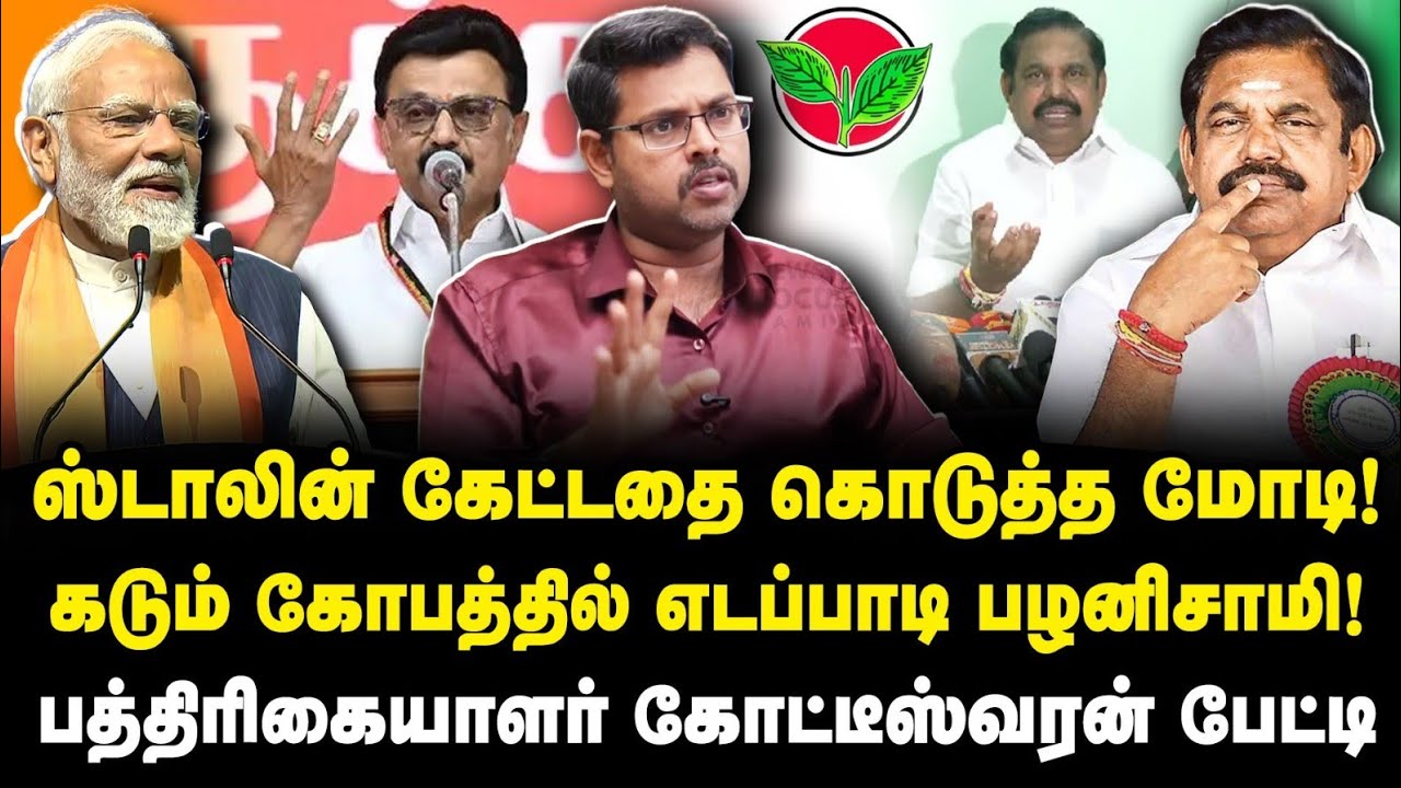 ஊழலை வைத்து திமுகவை மோடியால் ஏன் ஒரு வழிக்கு கொண்டுவர முடியவில்லை |Journalist Kotteswaran|