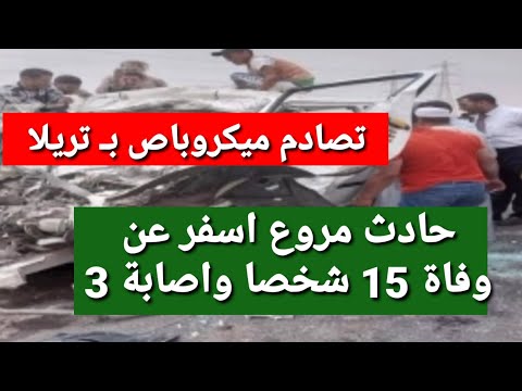 حادث مرو ع بمصر 15 شخصا لقوا مصر عهم جراء التصادم الرهيب