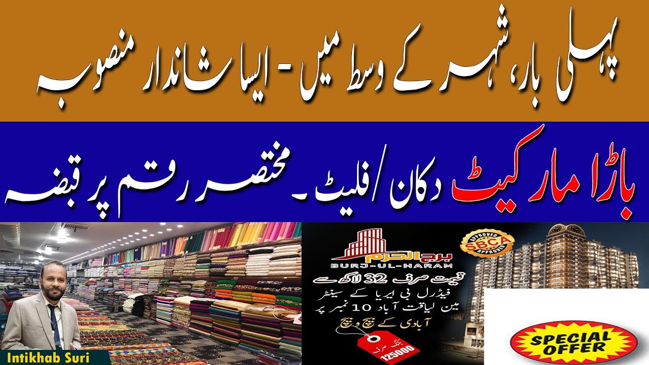 Best Project In Mid Of City BARA MARKET | Possession On Down Payment | Supper Shops & Apartments