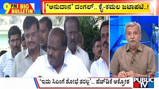 Big Bulletin | Kumaraswamy Mocks CM Siddaramaiah Comparing Him To Beggar | HR Ranganath | Feb 23
