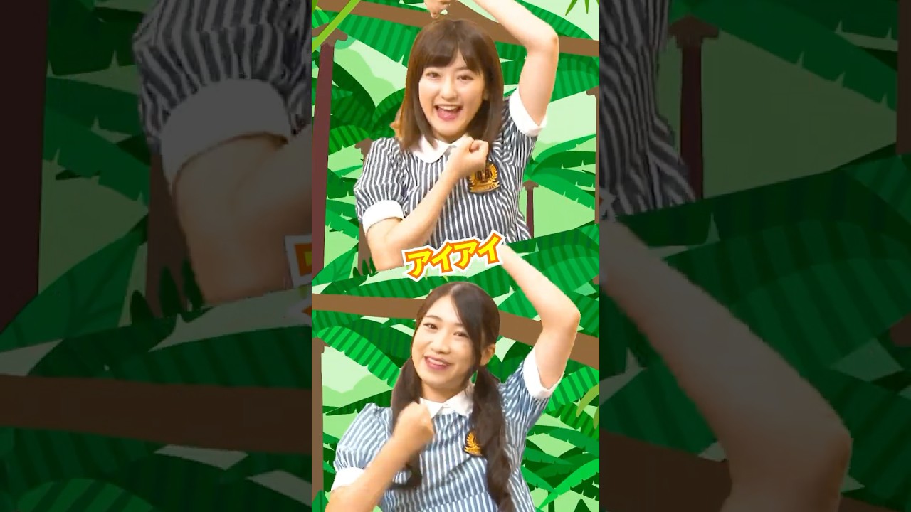 🎵アイアイ #shorts