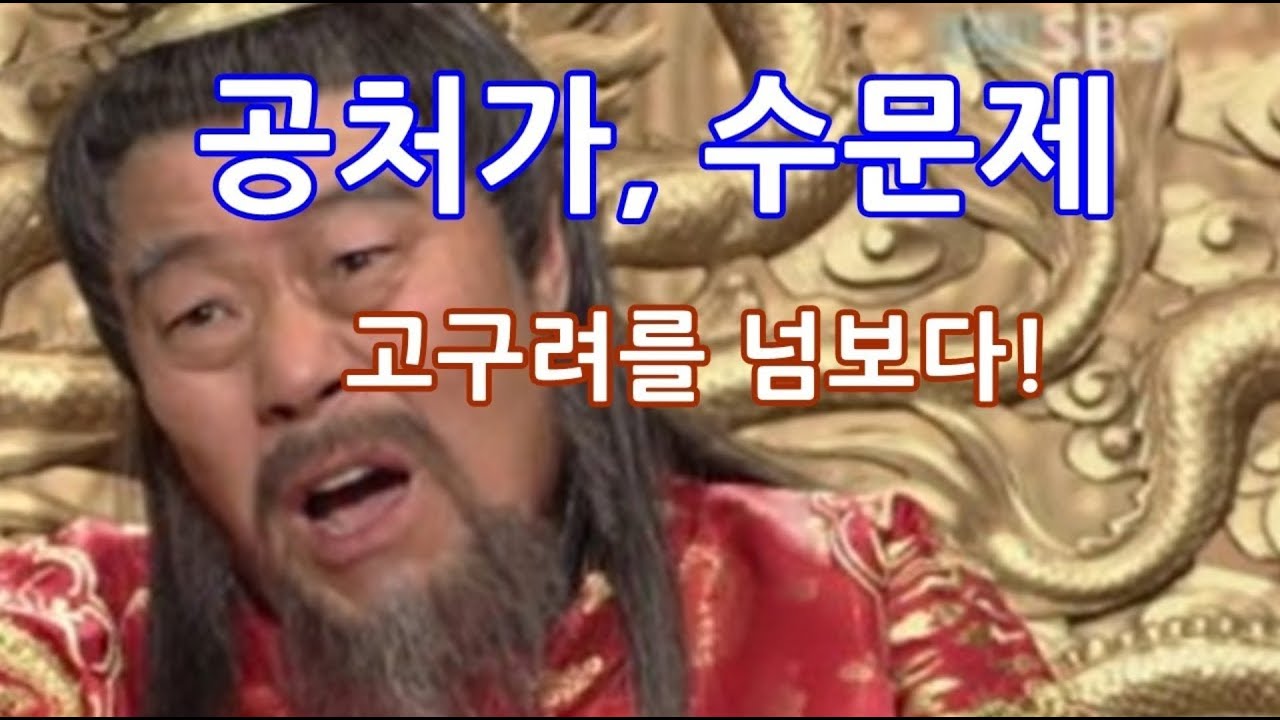 유목민 이야기 27 - 공처가 수문제, 고구려를 넘보다