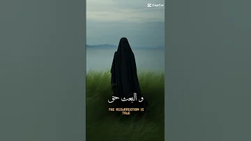 وان الموت حق 