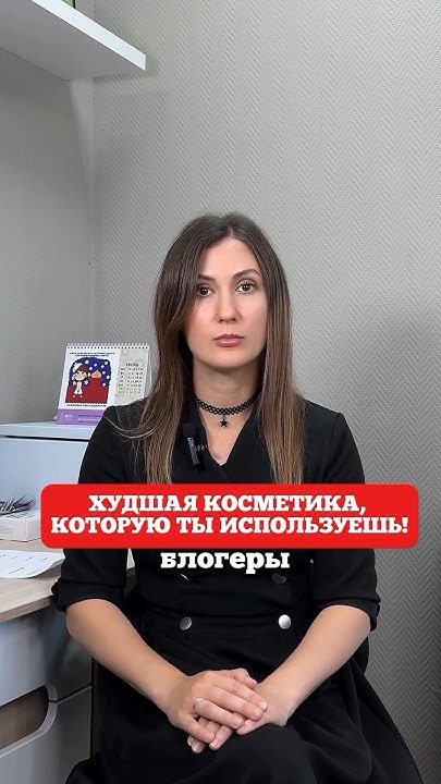 Худшая косметика, которую ты используешь - YouTube