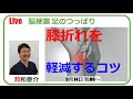 【脳梗塞 手足のつっぱり】歩く時の膝折れを軽減するリハビリ方法