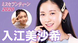 入江美沙希／新セブンティーンモデル おひろめ♡初ライブ配信
