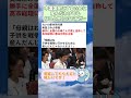 ㊗️3.3万再生‼️日本国民として、生きてほしいと思って産んだと思うのです #政治 #政治ニュース #時事ネタ