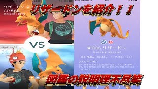 ジム戦で使用するポケモン②　リザードン
