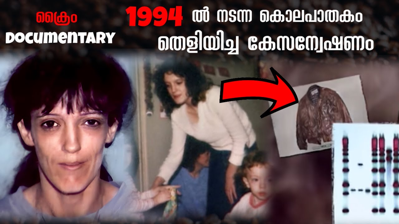 ലോകചരിത്രത്തിലാദ്യമായി വ്യത്യസ്തമായൊരു DNA ടെസ്റ്റ് നടത്തിയ കേസ്