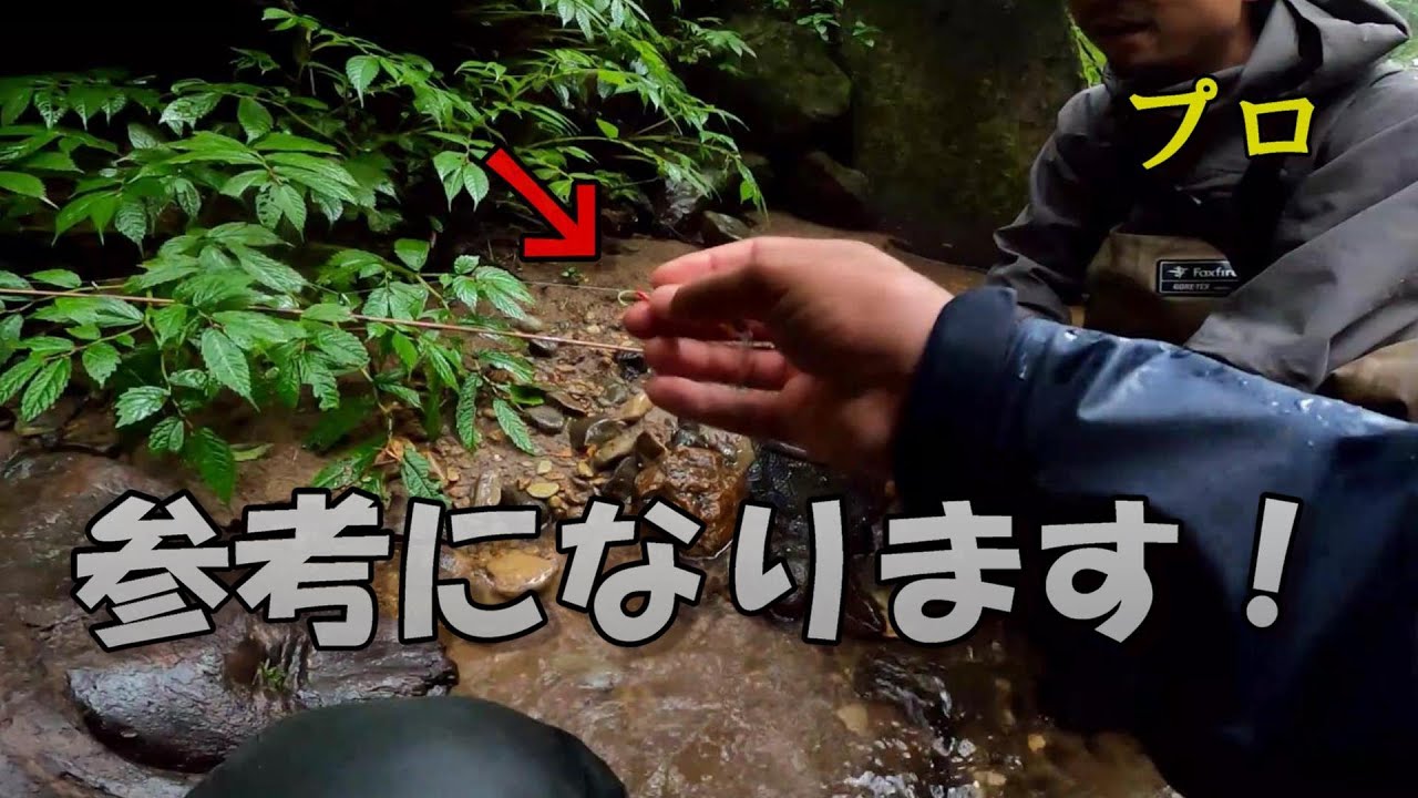 【渓流ルアー勢必見】プロが実際に現場でやってた大型狙いのフックセッティングが非常に参考になる
