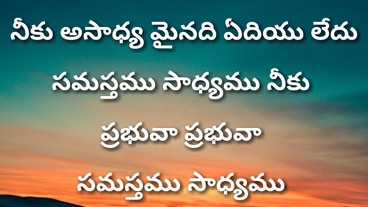      Neekasadhyamainadhi Edhi Ledu Telugu Christian Songs