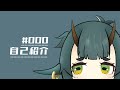 【自己紹介】はじめまして大佐です【新人Vtuber】