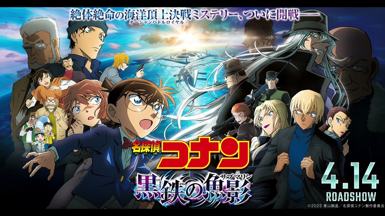 大野克夫/菅野祐悟 劇場版【名探偵コナン】黒鉄魚影 メインテーマ