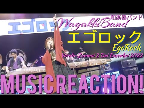 1, 2, 3 LET’S GO!!🎊和楽器バンドWagakkiBand - EgoRock(エゴロック) Vocalo-Zanmai 2 Dai Ensoukai Music Reaction🔥