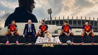 [MiGu Exclusive] Super Home Team: Youth Wave (Part 2): Ronaldo, Mbappé, and Messi all fall as the...