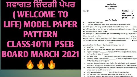Welcome to Life ( ਸਵਾਗਤ ਜ਼ਿੰਦਗੀ) Model Paper pattern class-10th PSEB board exam latest