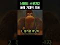 닌텐도 스위치2 올해 기대작 모음