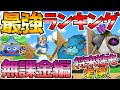 【ドラけし】＃26 無課金最強ランキング！将来性なども込でドロップ、レア、ちいさなメダル、図鑑などガチャ以外のキャラを完全網羅！【DQけしケシ! ドラクエけしケシ けしけし ドラ消し】