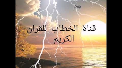 سورة الواقعه مكررة ثلاث مرات القارئ فارس عباد